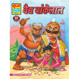 VAIDH BANKELAL DIGEST